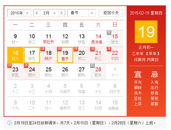 中讯财务会计公司2015年春节放假安排通知