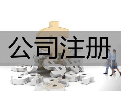 公司注册资本小知识(四)